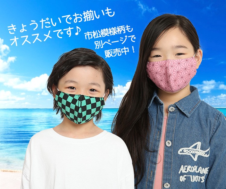 nina's（ニナーズ） マスク 子供用 日本製 洗える 鬼滅の刃 布マスク