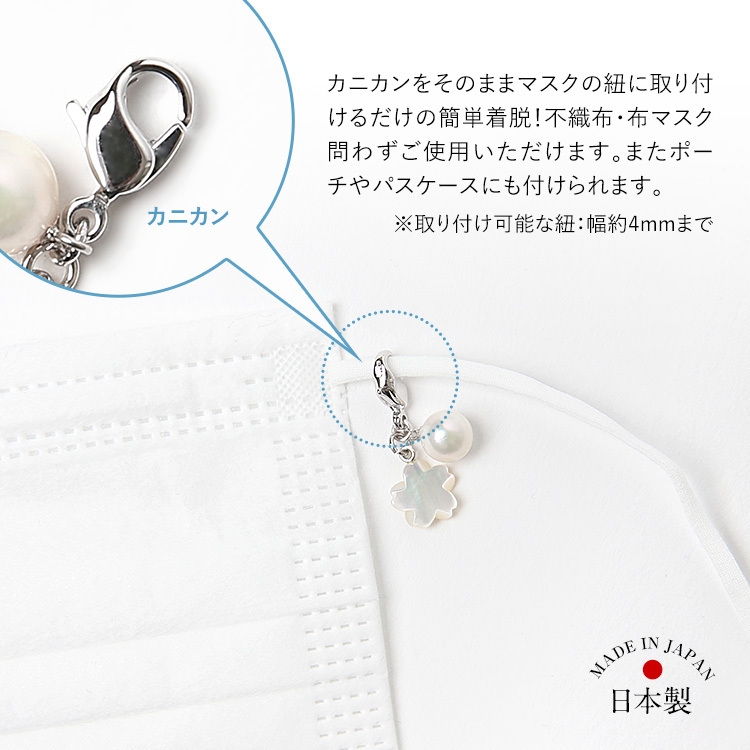 nina's（ニナーズ） マスクチャーム あこや真珠 シェル 白蝶貝 マスク