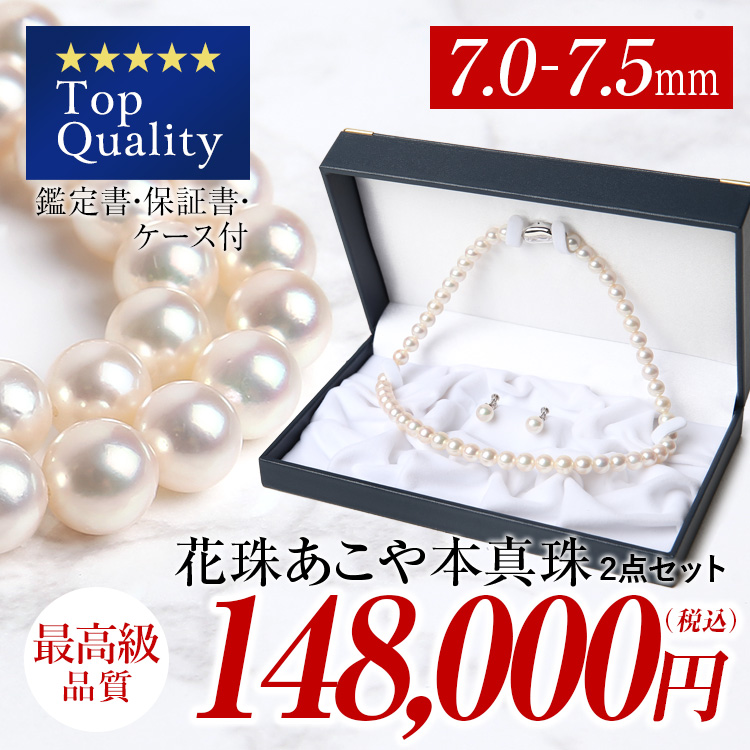 nina's（ファッション） 花珠真珠 ネックレス 2点セット 7.0-7.5