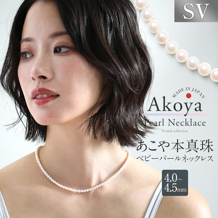 nina's（ニナーズ） あこや真珠 ネックレス ベビーパール 4.0-4.5mm