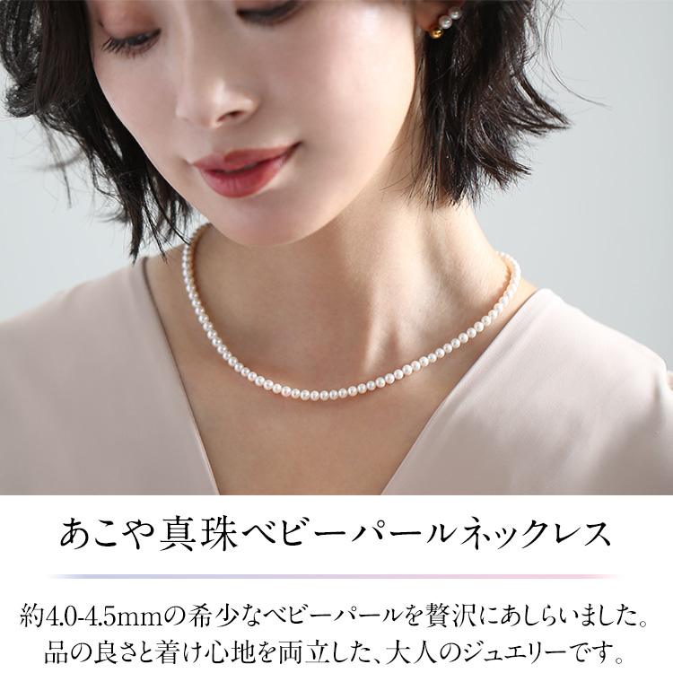 nina's（ニナーズ） あこや真珠 ネックレス ベビーパール 4.0-4.5mm