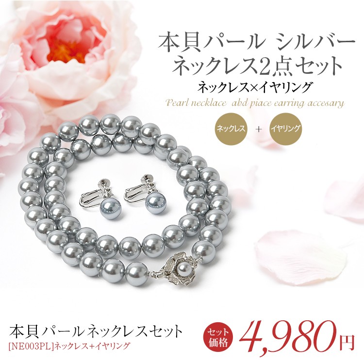 nina's（ニナーズ） 本貝シルバーパールネックレス＆イヤリング2点