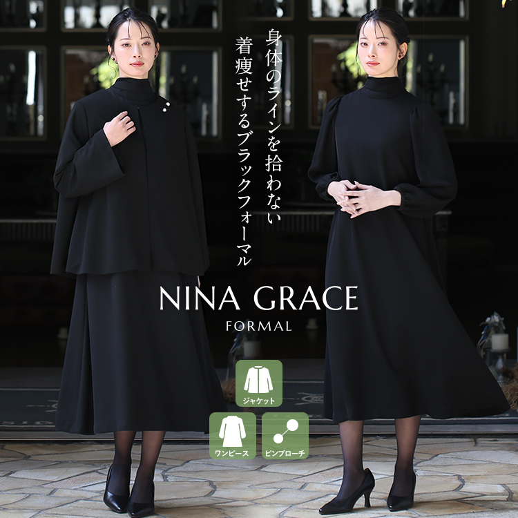 NINA GRACE 喪服 レディース ブラックフォーマル 礼服 選べる3デザイン