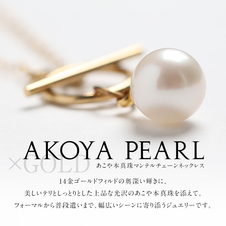 NINA GRACE あこや真珠 ネックレス 8.0-8.5mm 14KGF K14 アコヤ真珠 