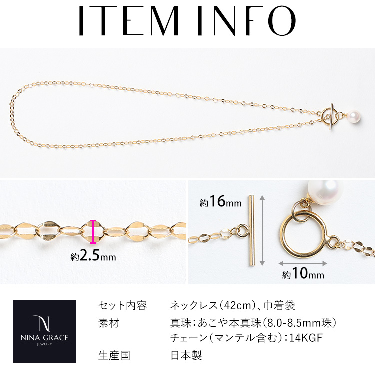 NINA GRACE あこや真珠 ネックレス 8.0-8.5mm 14KGF K14 アコヤ真珠