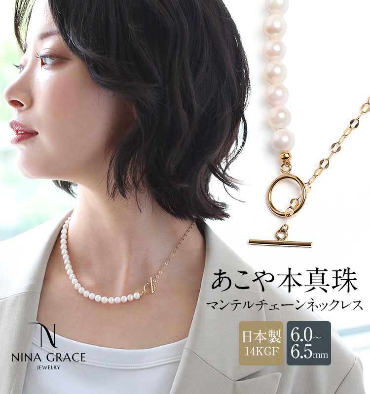 【✨極強光】天然無調色アコヤ真珠 羽皇カラー バランスデザイン ネックレス NINA GRACE あこや真珠 ネックレス 6.0-6.5mm 14KGF K14 アコヤ真珠