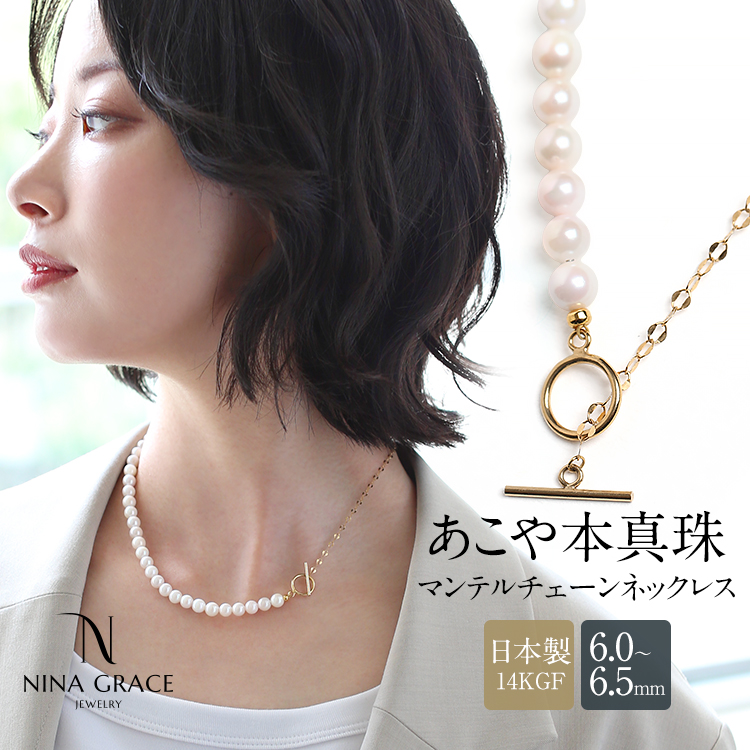 NINA GRACE あこや真珠 ネックレス 6.0-6.5mm 14KGF K14 アコヤ真珠