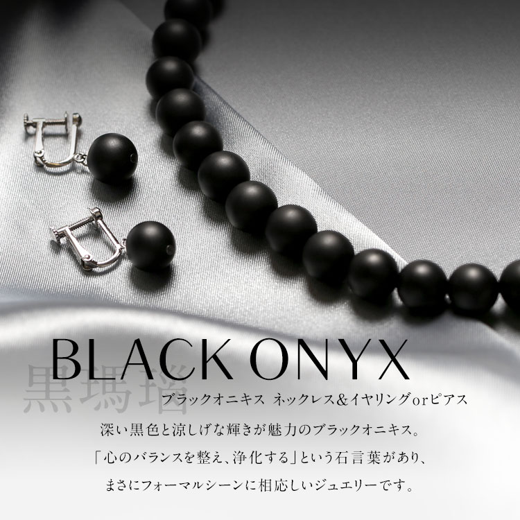 NINA GRACE オニキス ネックレス 2点セット 10.0mm マット 保証
