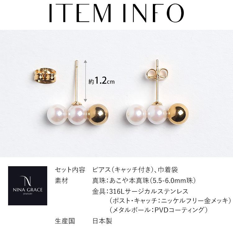 NINA GRACE あこや真珠 ピアス 5.5-6.0mm 金属アレルギー サージカル