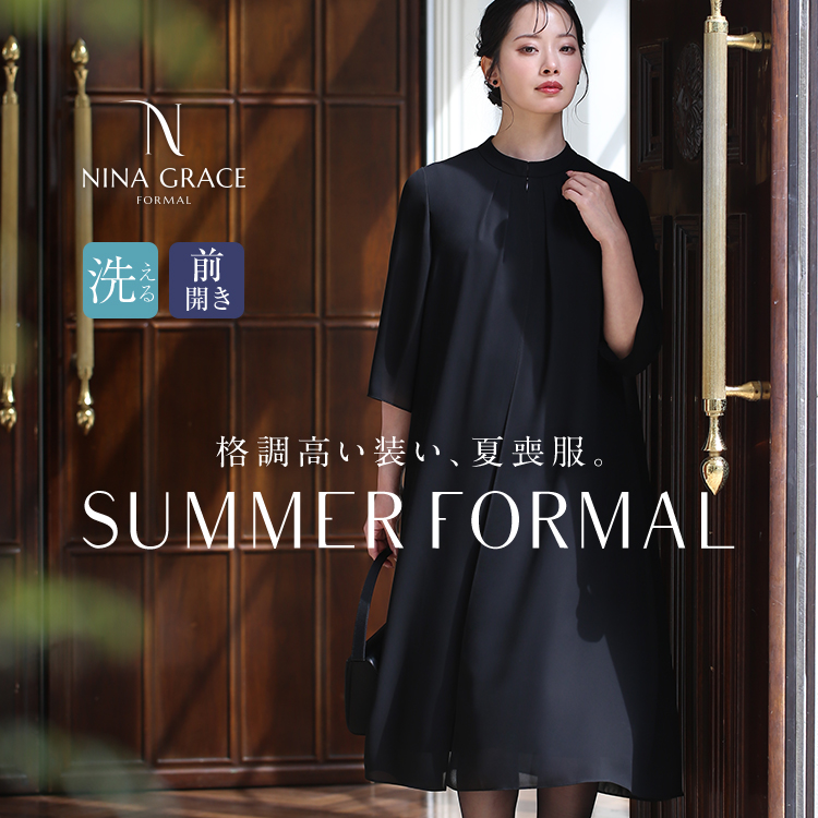 喪服 レディース ブラックフォーマル 夏用 ワンピース 礼服 スーツ ロング丈 洗える 大きいサイズ 前開き フォーマル 30代 40代 50代 60代 NGR-SS7125 送料無料 | NINA GRACE