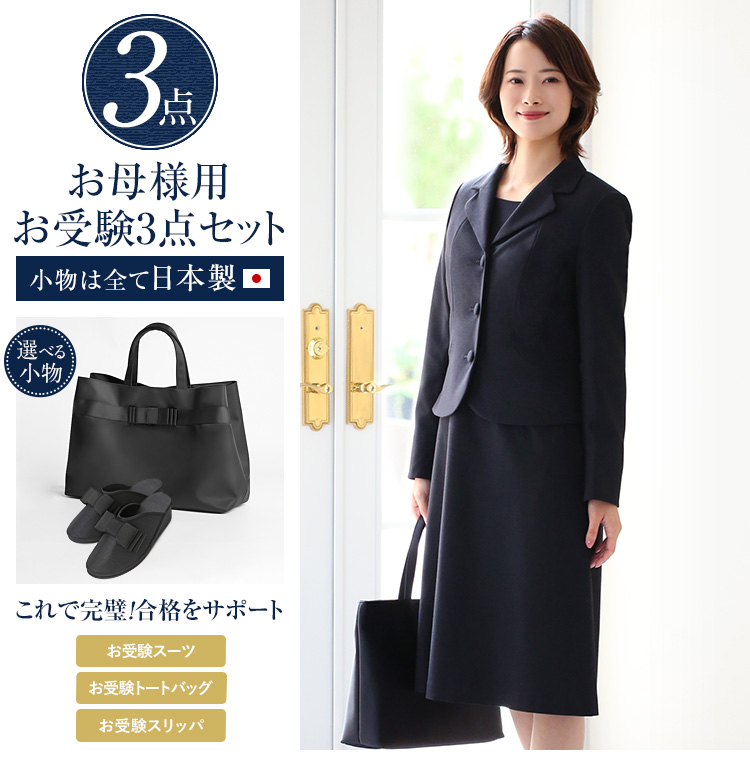 familiarお受験スーツ120 nina's（ファッション） お受験 スーツ 母 3点セット お受験