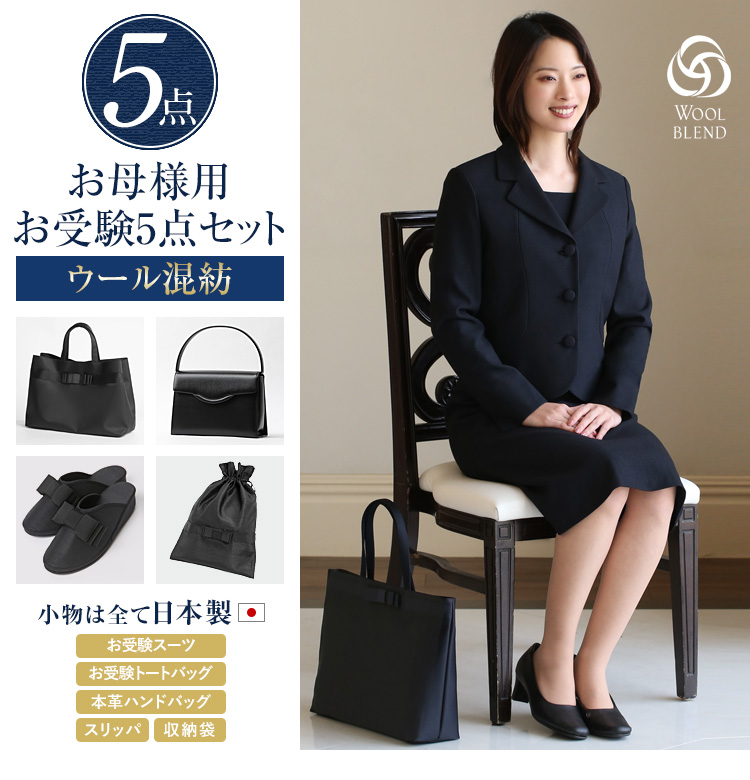 nina's（ファッション） お受験 スーツ 母 5点セット お受験