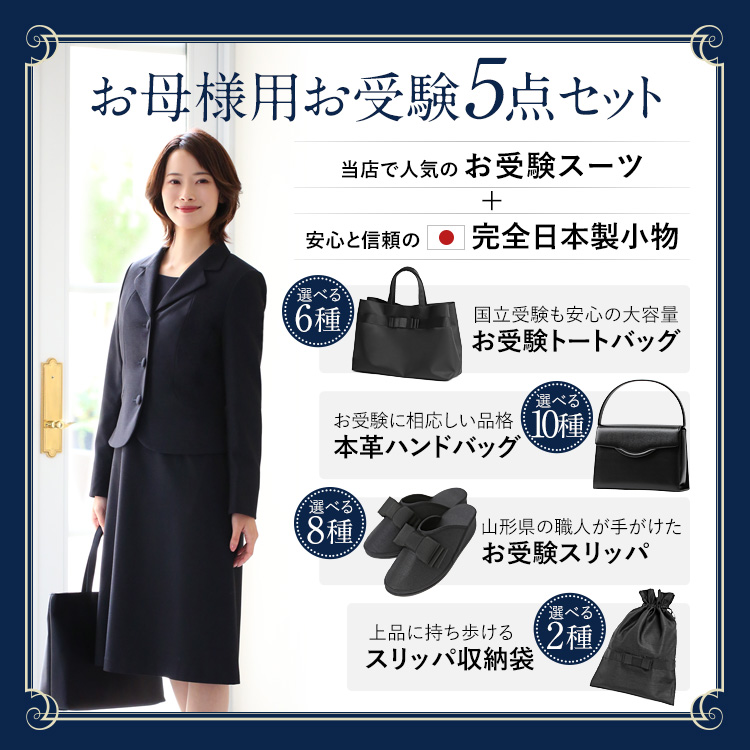 nina's（ファッション） お受験 スーツ 母 5点セット お受験