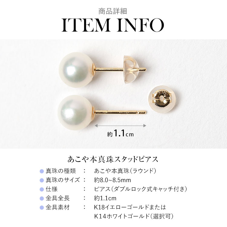 あこや真珠 ピアス 8.0-8.5mm K18 K14WG アコヤ真珠 パール スタッドピアス 日本製 レディース アクセサリー 18金 ゴールド 入学式 卒業式 入園式 卒園式 P1104N_13
