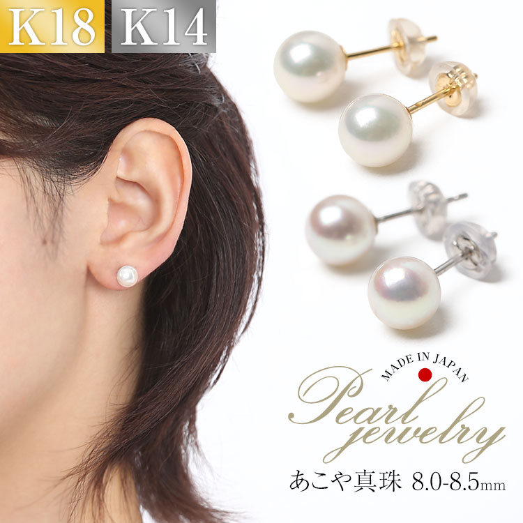 あこや真珠 ピアス 8.0-8.5mm K18 K14WG アコヤ真珠 パール スタッドピアス 日本製 レディース アクセサリー 18金 ゴールド 入学式 卒業式 入園式 卒園式 P1104N_16