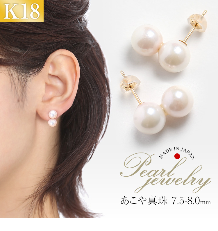 nina's（ニナーズ） アコヤ真珠 ピアス 7.5-8.0mm K18 パール 2連