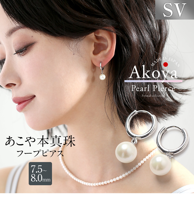 nina's（ニナーズ） あこや真珠 ピアス 7.5-8.0mm SV アコヤ真珠