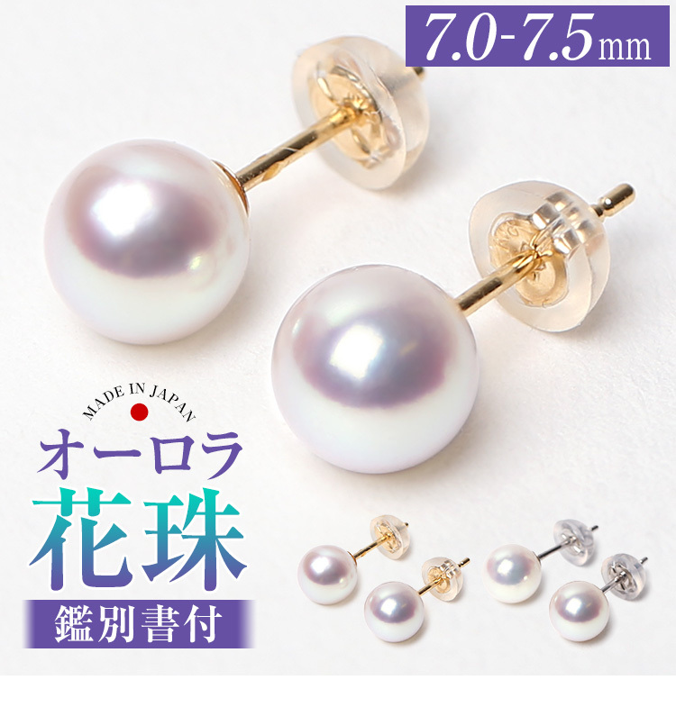 アコヤ真珠 ピアス 花珠 7.0-7.5mm K18 K14WG パール 一粒 レディース