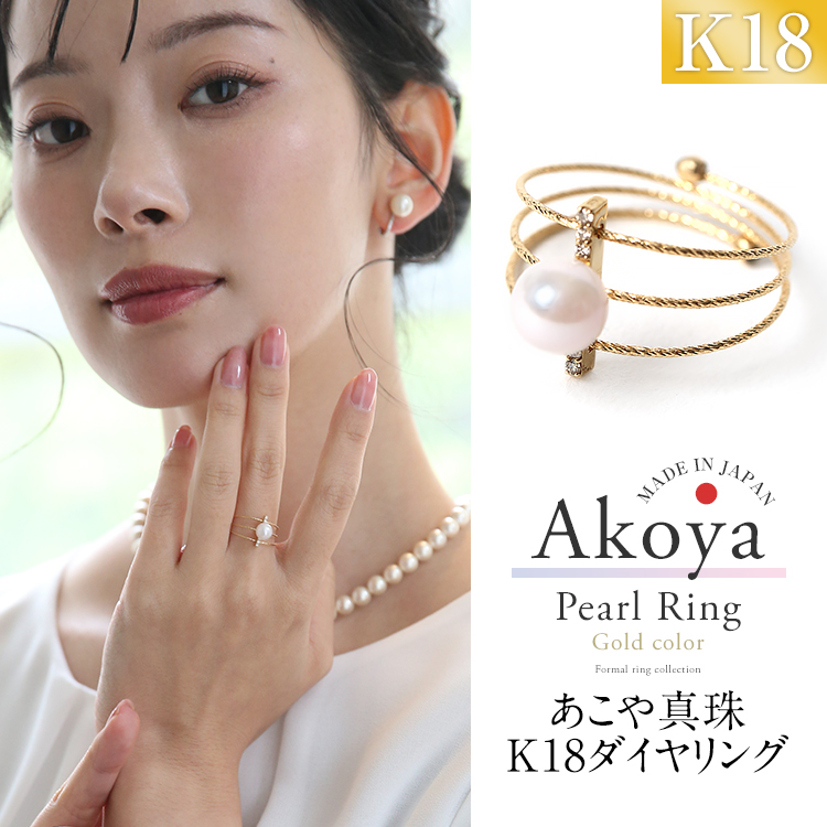 定価 通販 K18YG アコヤパール ペンダントチャームとフリーリング2点