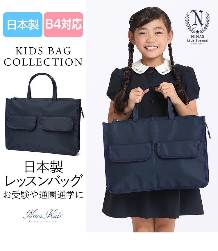 nina's（ファッション） レッスンバッグ 男の子 女の子 こども