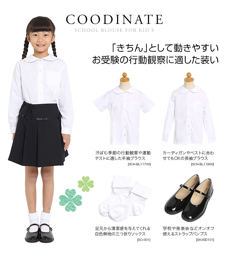 ブラウス 子供 キッズ 長袖 白 ホワイト 丸衿 洗える 制服 スクール お