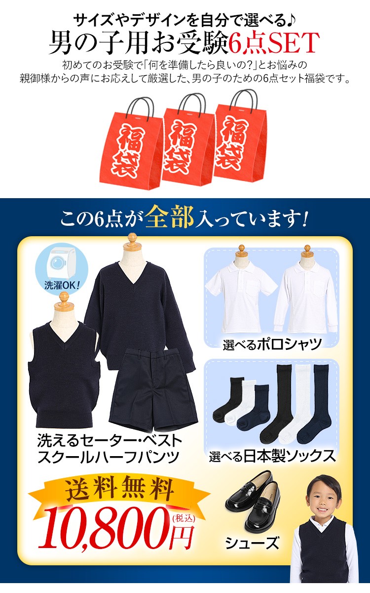 お受験グッズ。 nina's（ニナーズ） 福袋 2021 キッズ 男の子 お受験 6点セット 子供用