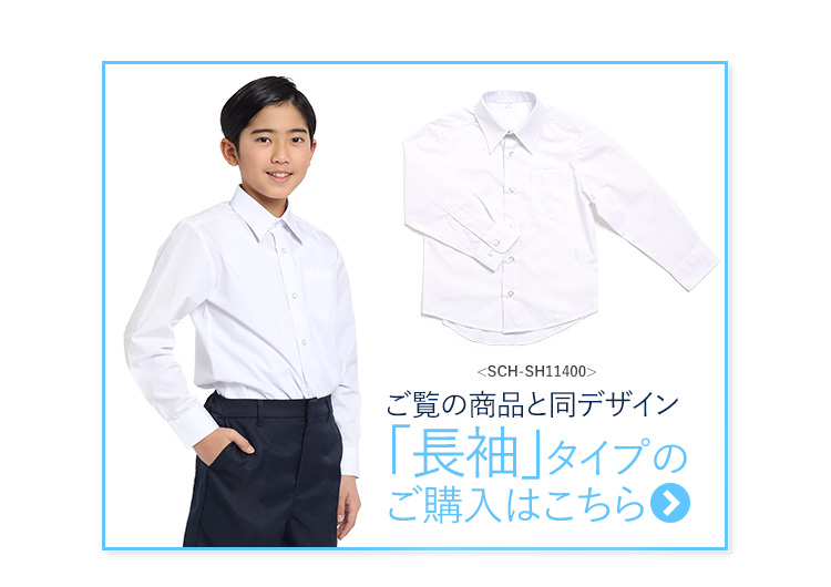 スクールシャツ 男子 半袖 学生服 白 洗える 110cm〜170cm カッターシャツ 制服 形態安定 シャツ 男児 中学生 高校生 子ども 子供  子供用 SCH-SH11300 :sch-sh11300:nina's (ニナーズ) - 通販 - Yahoo!ショッピング