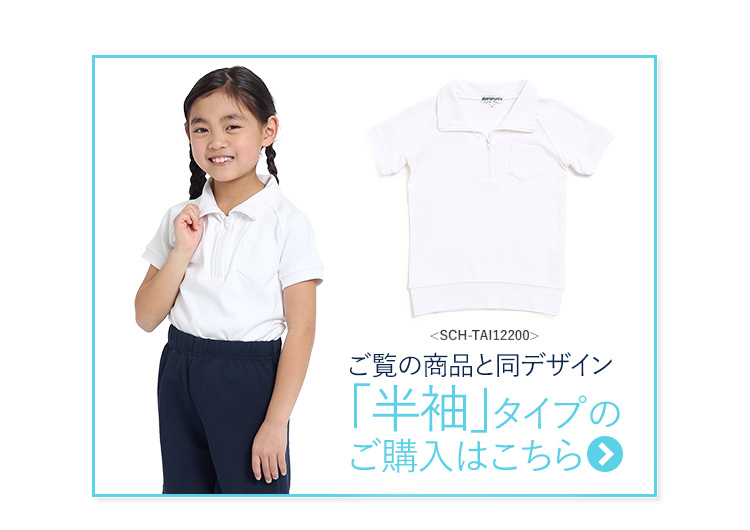 nina's（ファッション） 体操服 体操着 長袖 ジップ 襟付き