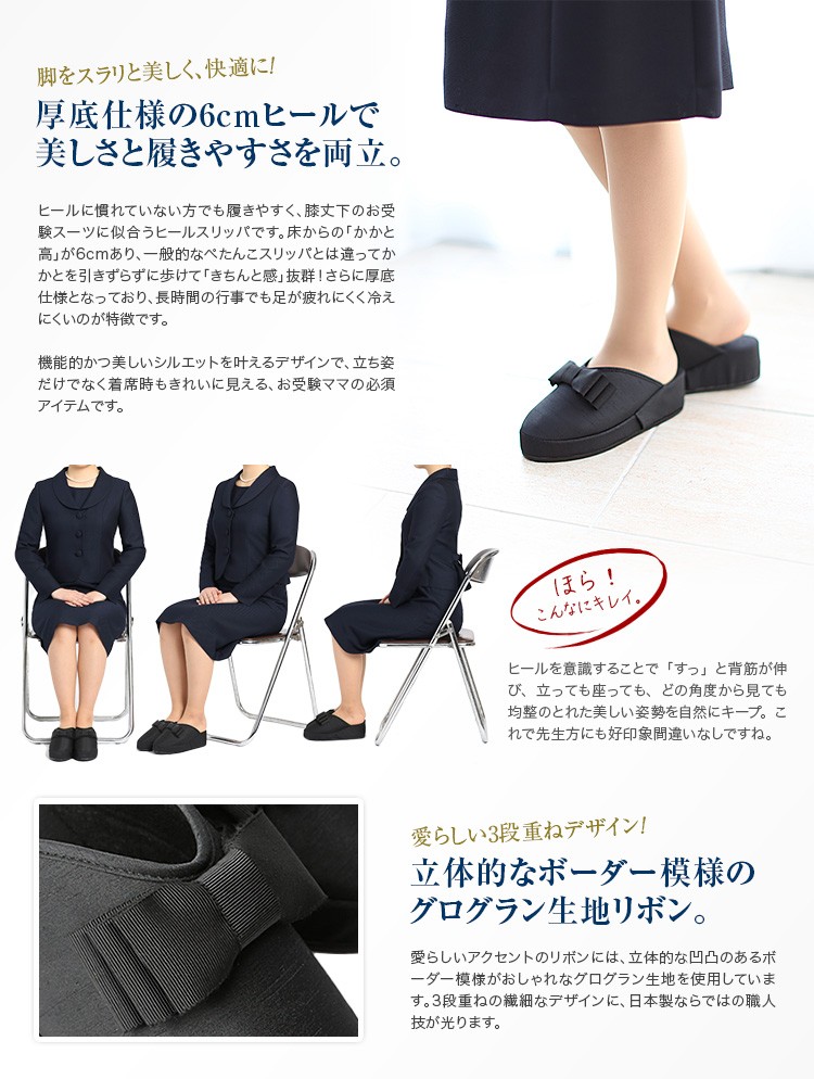 お受験 スリッパ ヒールスリッパ