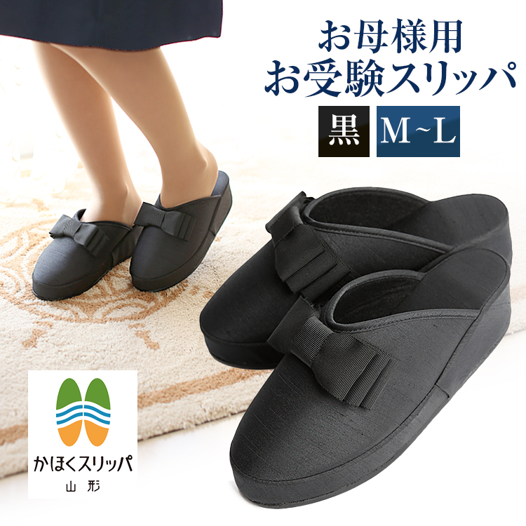 お受験 スリッパ ヒールスリッパ