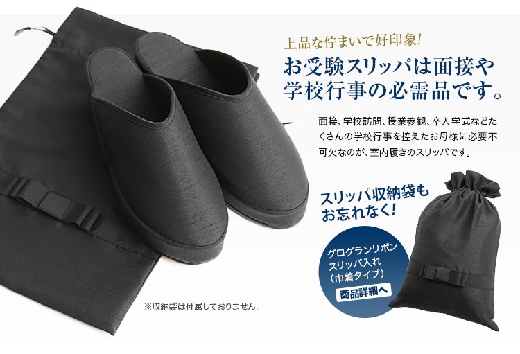 お受験 スリッパ ヒールスリッパ