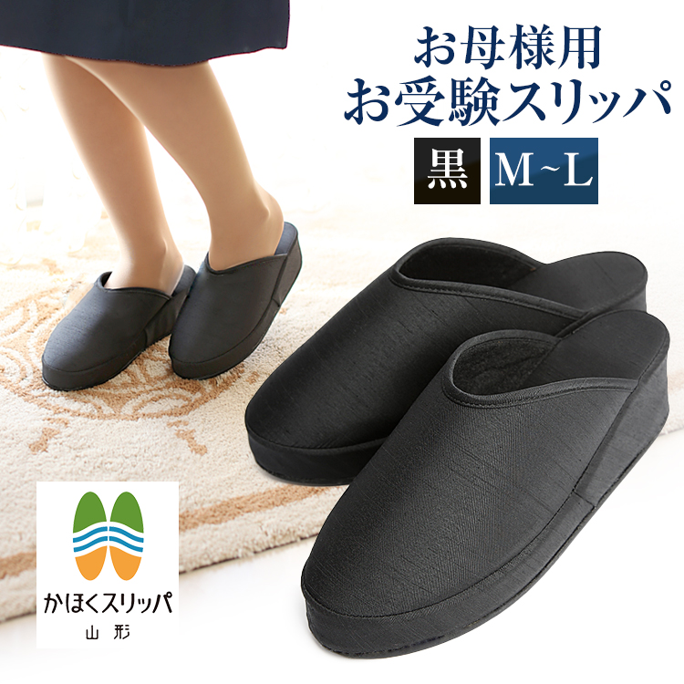 お受験 スリッパ ヒールスリッパ