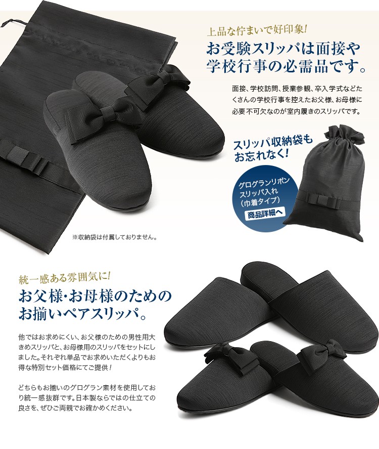 お受験スリッパ sp-03pair
