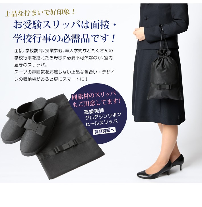 お受験 スリッパ 収納袋