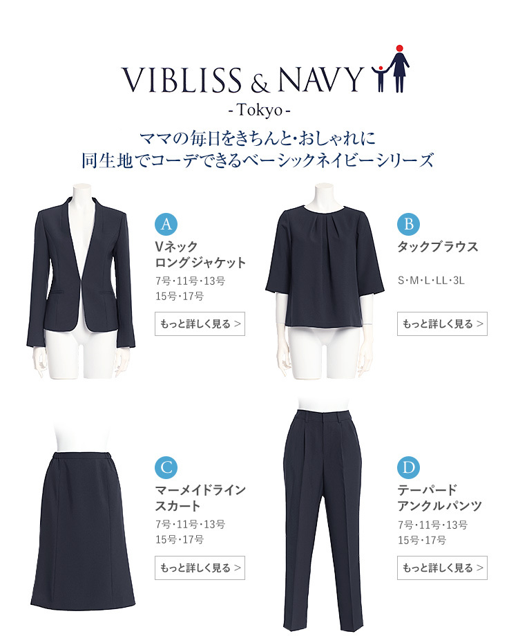 VIBLISS&NAVY TOKYO 大きいサイズ 15号 フォーマル スーツ
