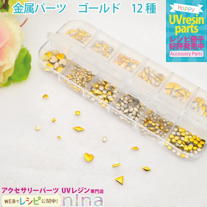 金属パーツ ゴールド 12種 メタルパーツ 楕円 しずく ダイヤ 三角