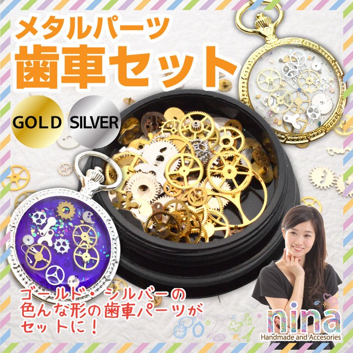 メタルパーツ 歯車 セット レジン 封入 ミニパーツ 材料 パーツ 安い