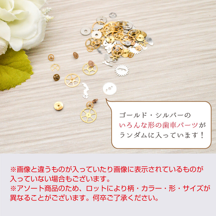 メタルパーツ 歯車 セット レジン 封入 ミニパーツ 材料 パーツ 安い