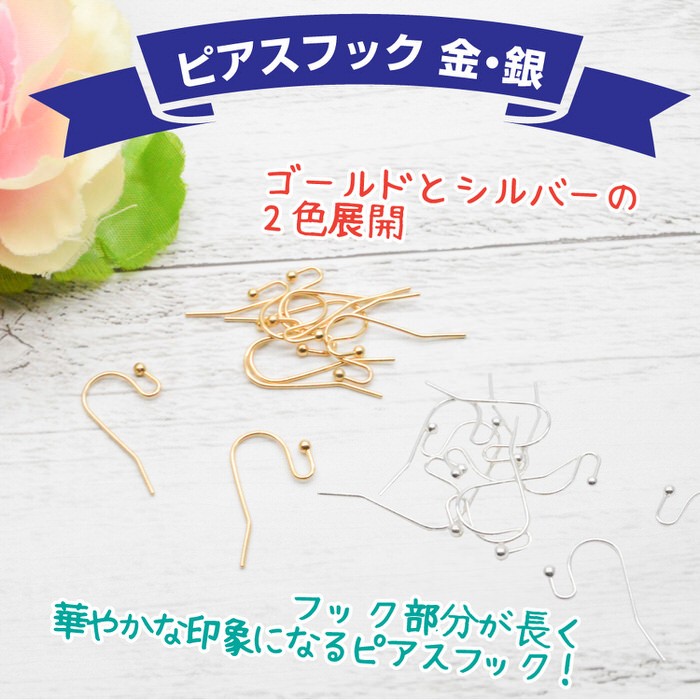 ピアスフック 先丸 パーツ 10個セット ピアス アクセサリー