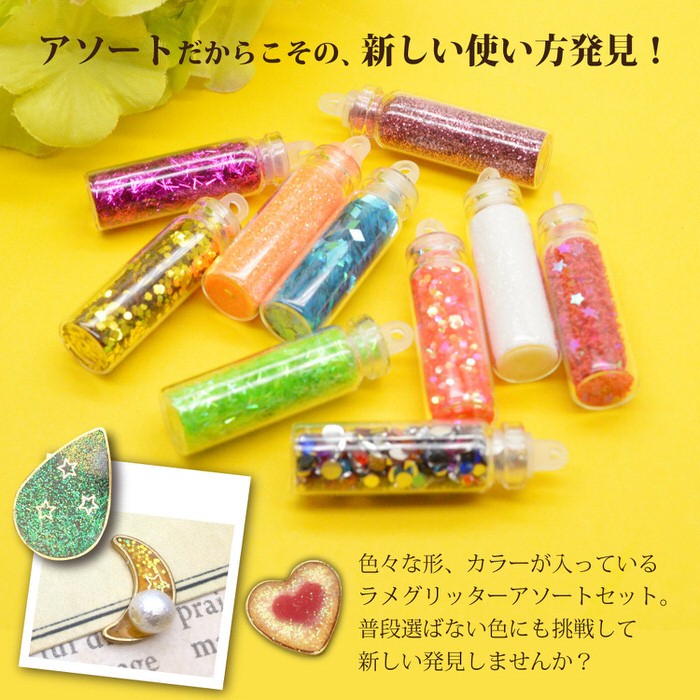 ラメグリッター ランダム アソート 10本セット ラメ グリッター