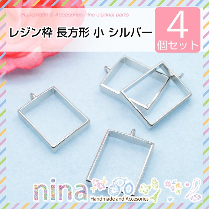レジン枠 長方形 小 シルバー 4個セット 空枠 枠 セット アクセサリー