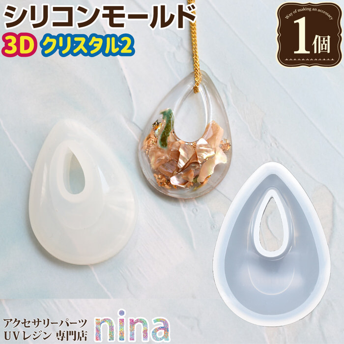 シリコンモールド クリスタル ペンダント 2 レジン しずく 涙 レジン型