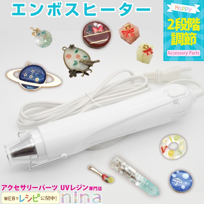 KIYOHARA UV レジン エンボスヒーター 2段階スイッチ付 レジン ヒーター 温風 清原 工具 消泡 エンボス デコパージュ ハンドメイド  UVレジン レジン用品 自作 道