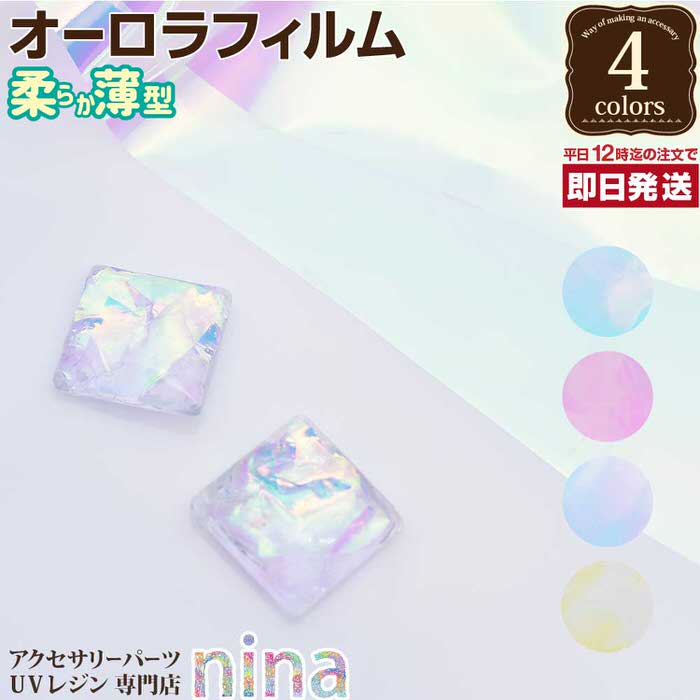 オーロラフィルム アイス 透明 デコパーツ シート レジン アクセサリー