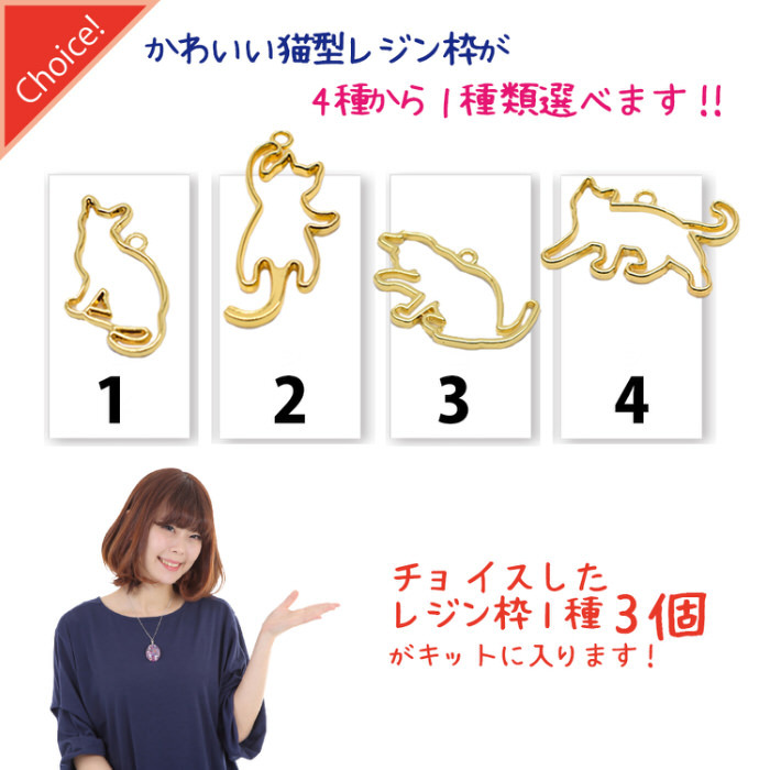 カラフル傘猫パーツを作るキット 猫 レジン枠 グリッター メタルパーツ 