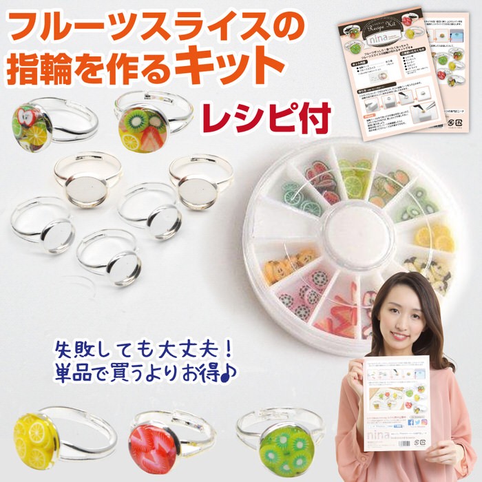 レシピキット2 フルーツスライスの指輪を作るキット レシピ付 レジン液セット レジン UVレジン レシピ キット アクセサリー フルーツスライス レジン液 パーツ :setbup-recipekit002es:アクセサリーパーツnina Yahoo!店 - 通販 - Yahoo!ショッピング レシピキット2 フルーツスライスの指輪を作るキット レシピ付 レジン液セット レジン UVレジン レシピ キット アクセサリー フルーツスライス レジン液 パーツ :setbup-recipekit002es:アクセサリーパーツnina Yahoo!店 - 通販 - Yahoo!ショッピング