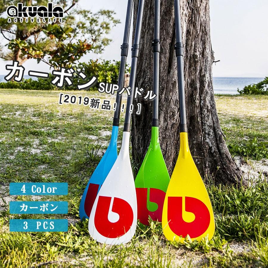 AKUALA（アクアラ） 3ピース パドル セット用 AKUALA（アクアラ） 3ピース パドル for SUP サップ用 グラス