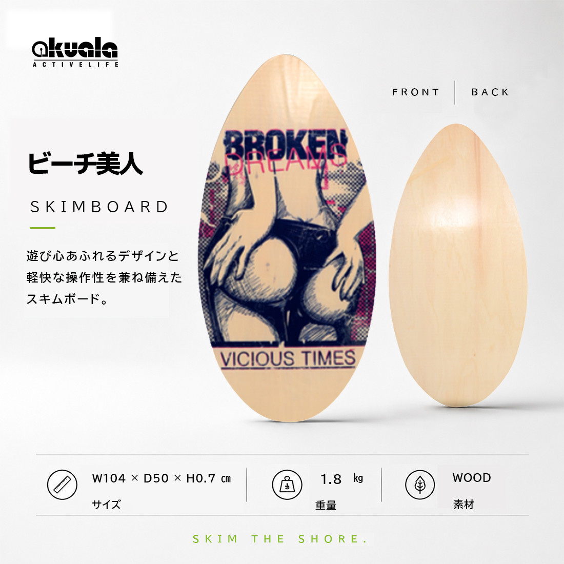 AKUALA(アクアラ）スキムボード SKIMBOARD ウッド wood マリンスポーツ