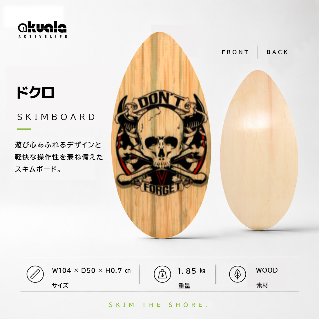 AKUALA(アクアラ）スキムボード SKIMBOARD ウッド wood マリンスポーツ