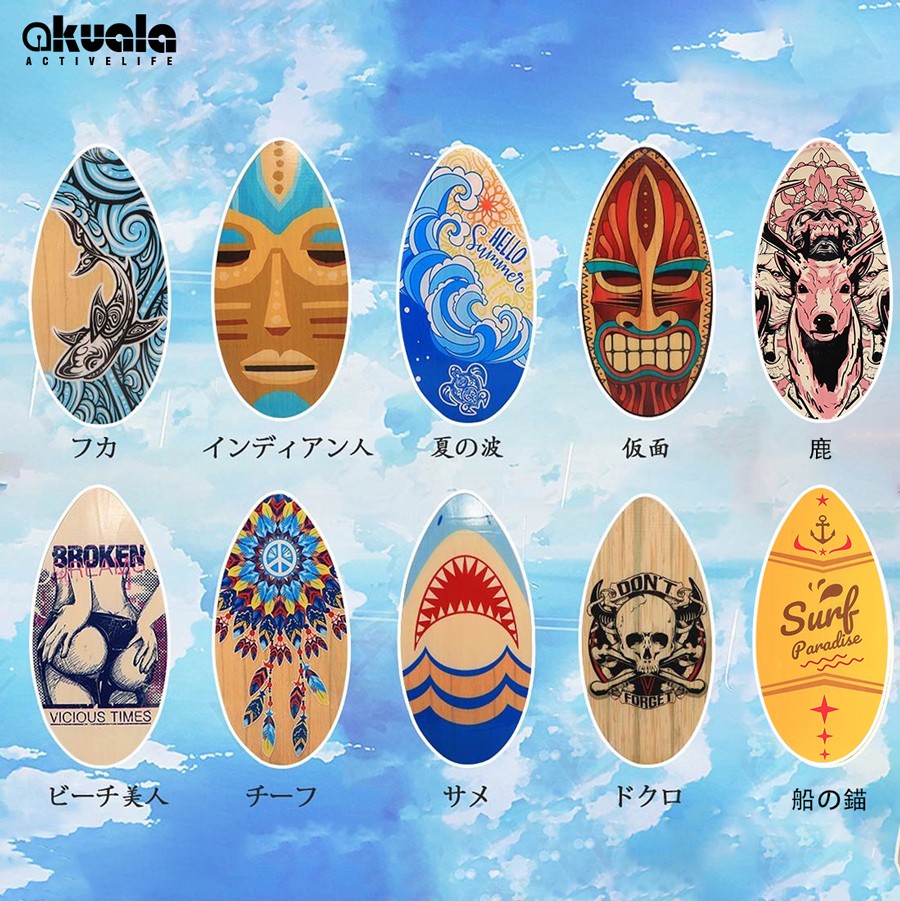 AKUALA(アクアラ）スキムボード SKIMBOARD ウッド wood マリン